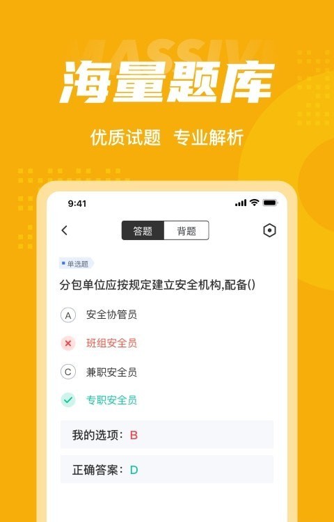 安全员考试聚题库app官方版下载v1.0.5