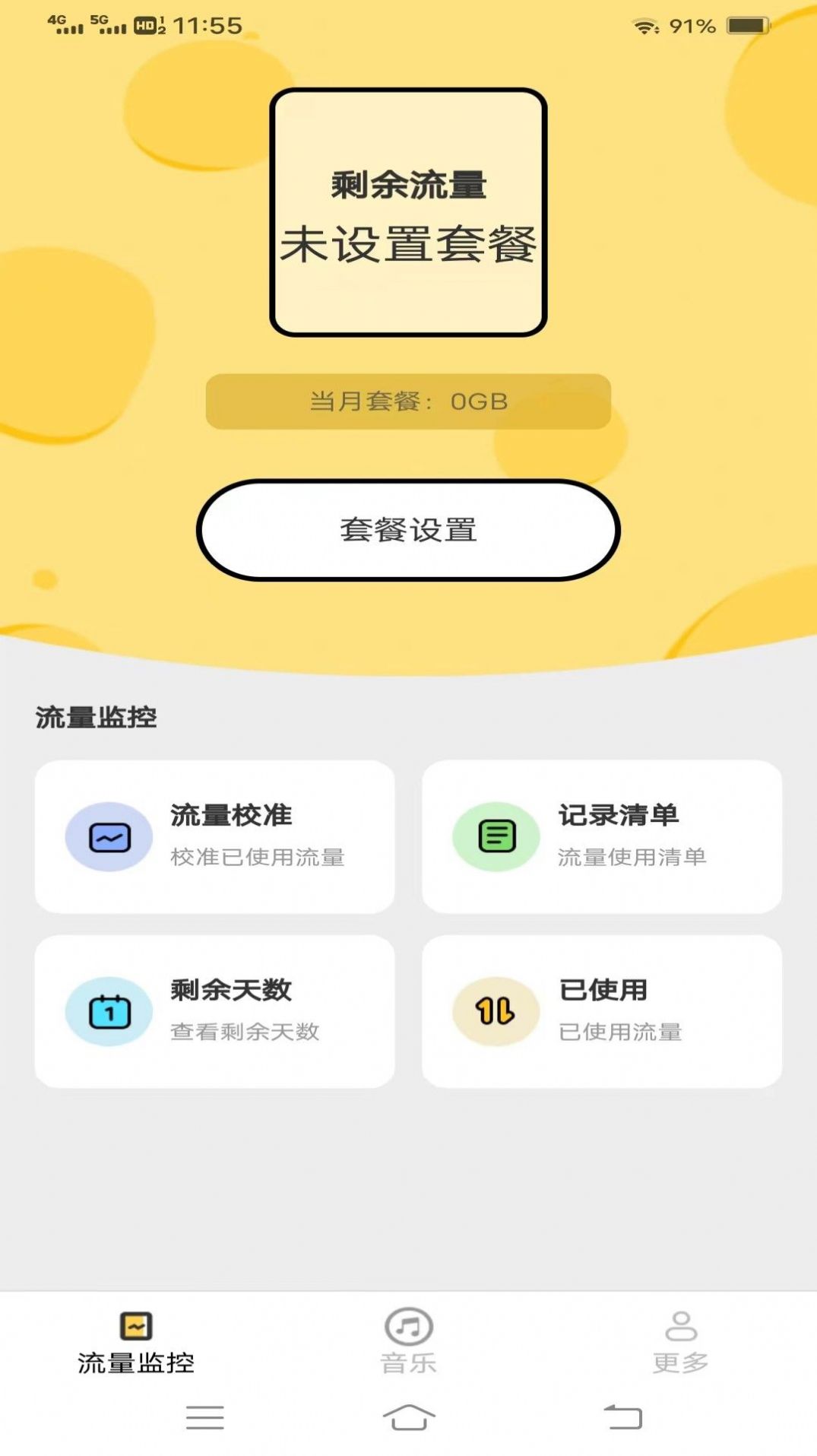 云影流量软件官方下载v3.8.4.2