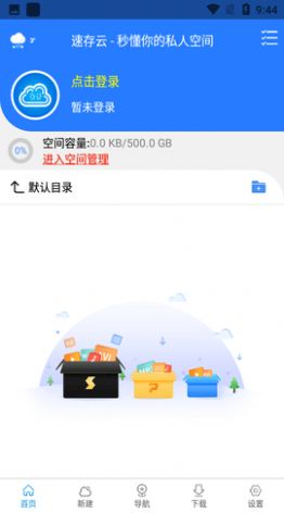 新速存云app官方下载v1.87