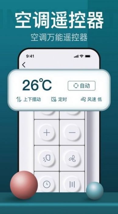 空调遥控器必胜app手机版下载v1.1.2