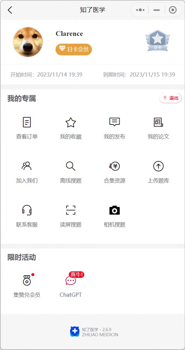 知了医学软件官方下载v2.9.22