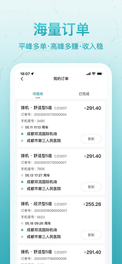 聚能跑网约车司机端app最新版下载V1.2.6