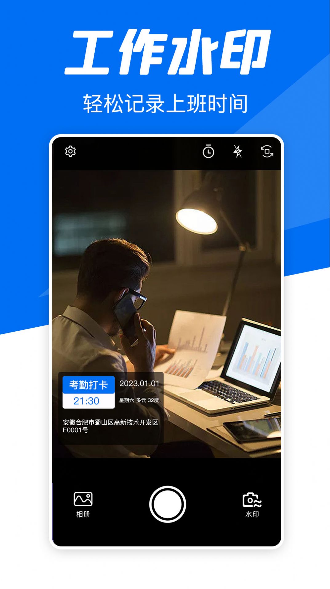 实时水印相机打卡软件下载v1.0.0