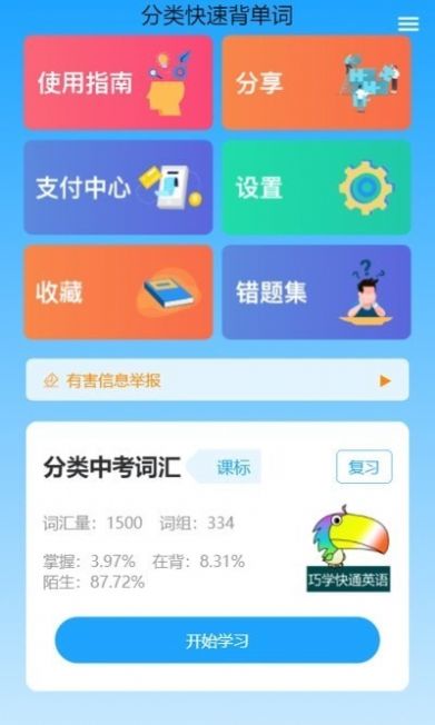 分类快速背单词app手机版下载v1.0.6