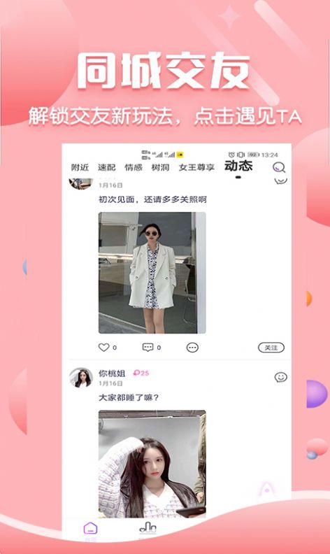 二鱼社交app官方版下载v1.0.0