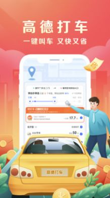 高德火箭出行司机端app下载最新版v1.0