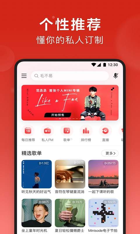 网易云音乐最新版app下载v9.0.05