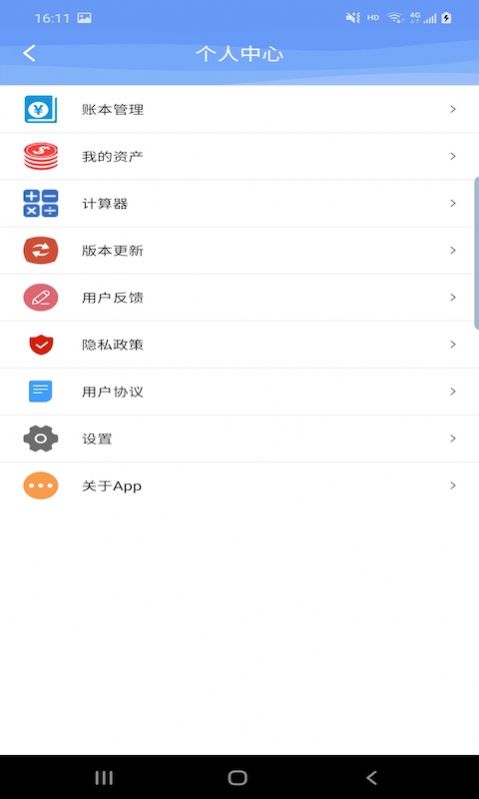 品惠记账app安卓版下载v2.2.4