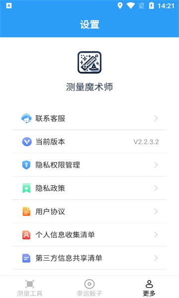 测量魔术师软件下载安装v2.2.3.2