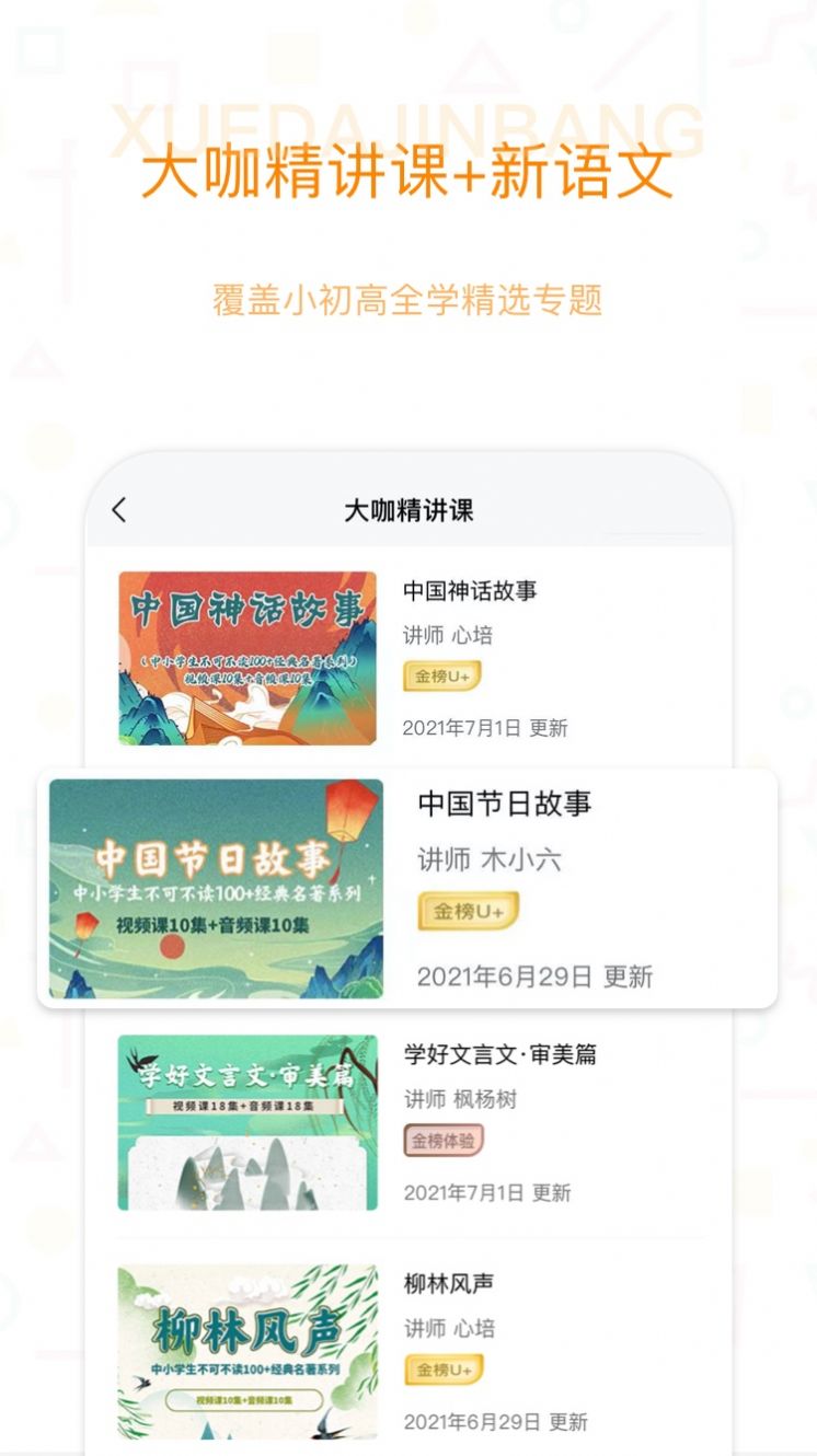 学大金榜APP软件下载安装v1.0.0