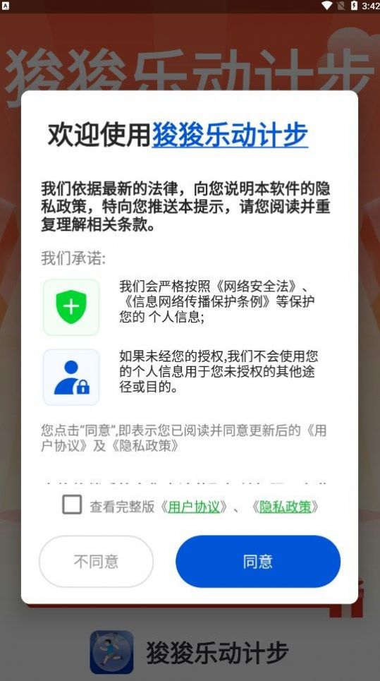 狻狻乐动计步app手机版下载v1.0.0