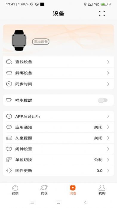 IMFitPro智能手环软件app官方下载v2.0.8