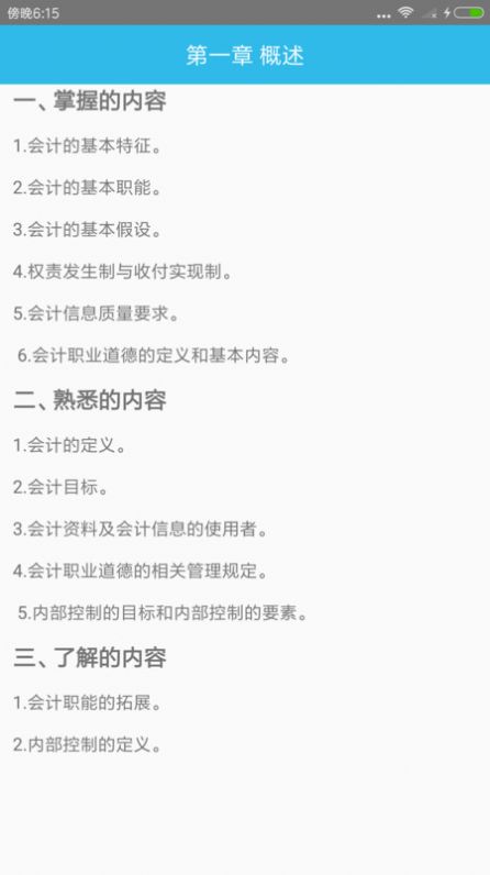 初级会计师考点软件官方下载v1.0