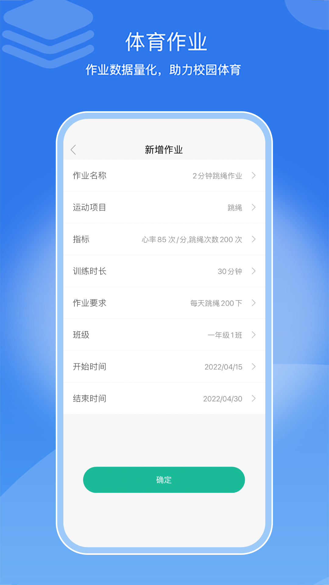 亥步智体校园健康管理数字化工具app下载v1.0.37