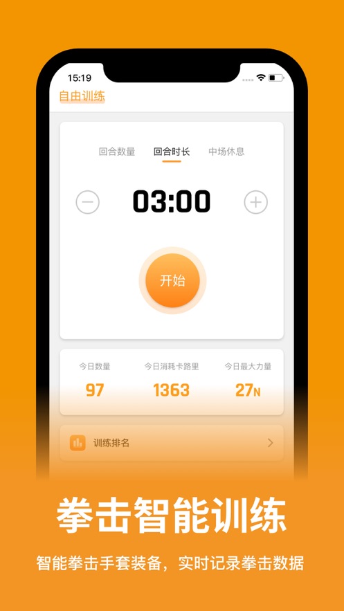 铂峰拳击训练app手机版下载v1.0