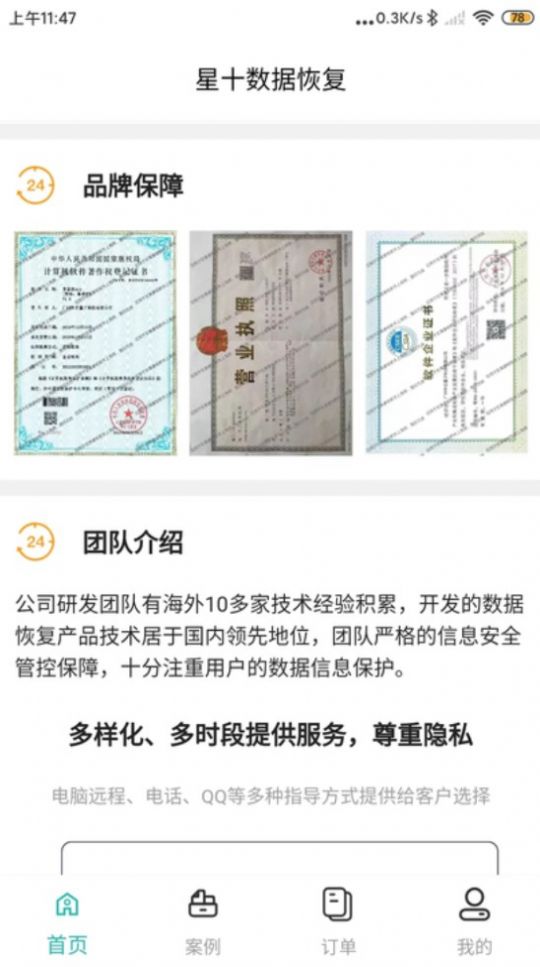 星十数据恢复软件官方下载v1.0.0