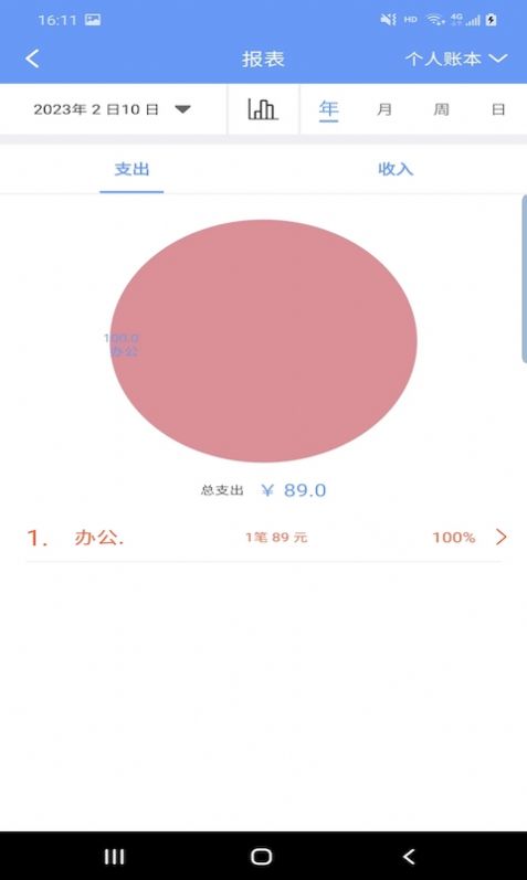 品惠记账app安卓版下载v2.2.4