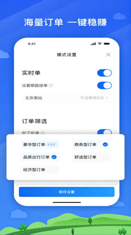 翔游出行司机端车车主版app下载v5.40.5.0010