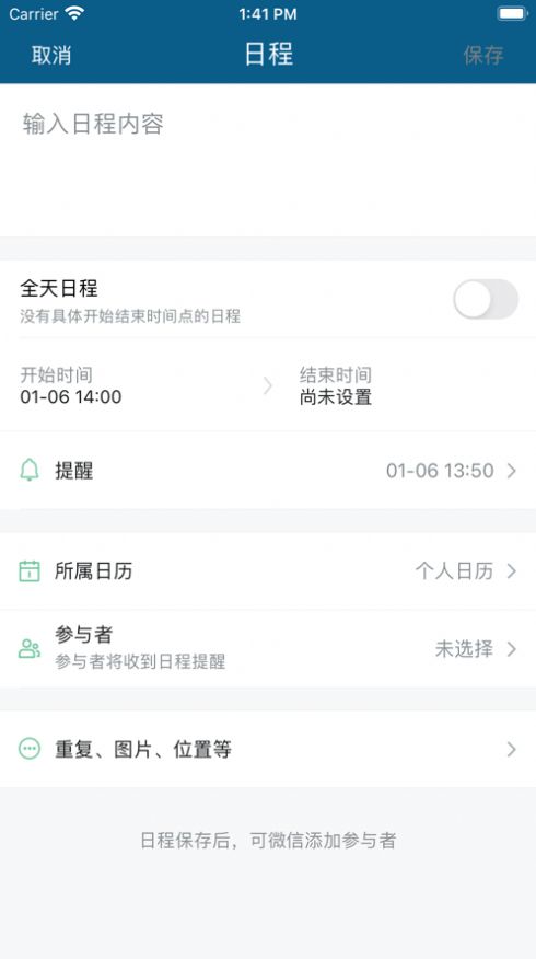 良师优选日程管理app官方下载v1.0