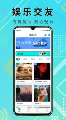 薄荷语音APP官网版下载v1.0.0