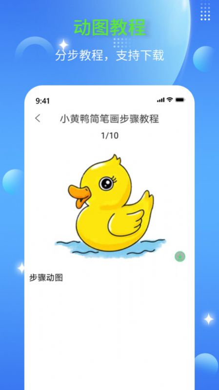 简笔画师软件官方下载v1.0.0