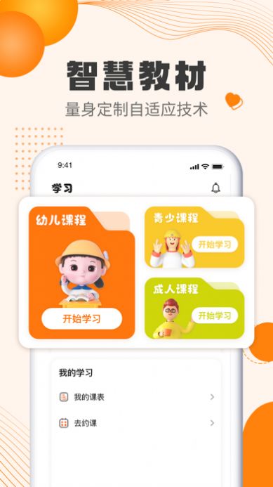 吧啦英语学习软件app官方下载v1.0