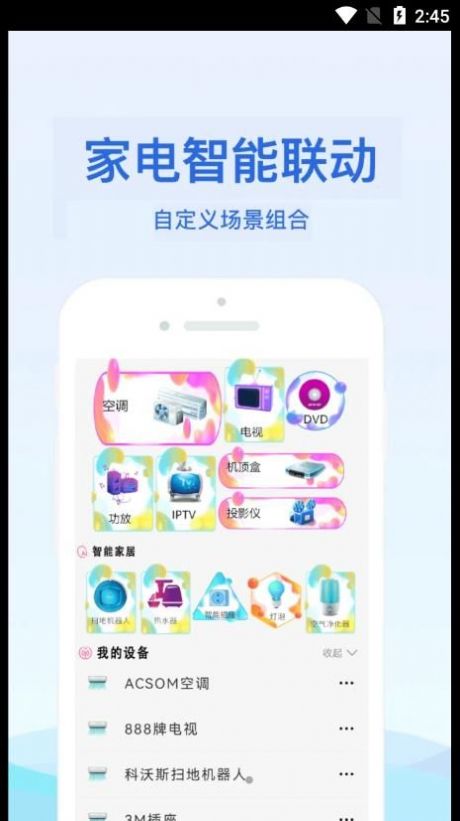 通用红外遥控器app软件下载图片1