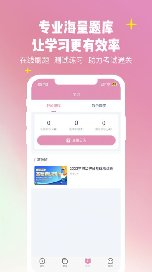 护考加软件官方下载v3.7.3