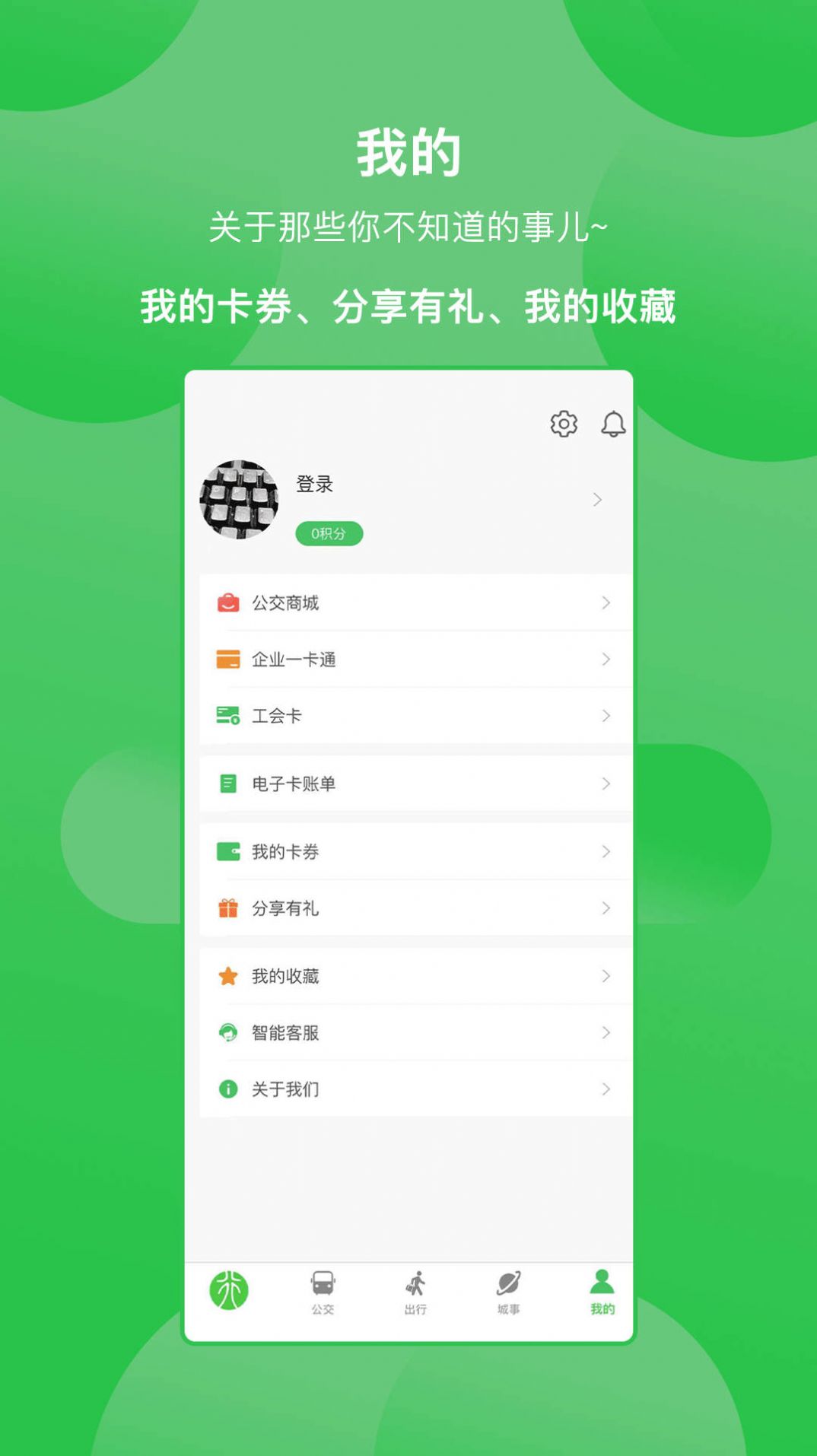 新乡公交集团app手机版下载v1.0.0