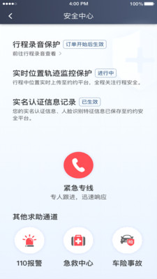 快来车乘客端app官方下载v5.50.0.0002