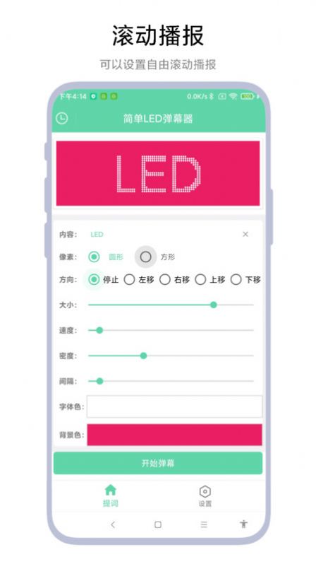 简单LED弹幕器官方手机版下载v1.0.1