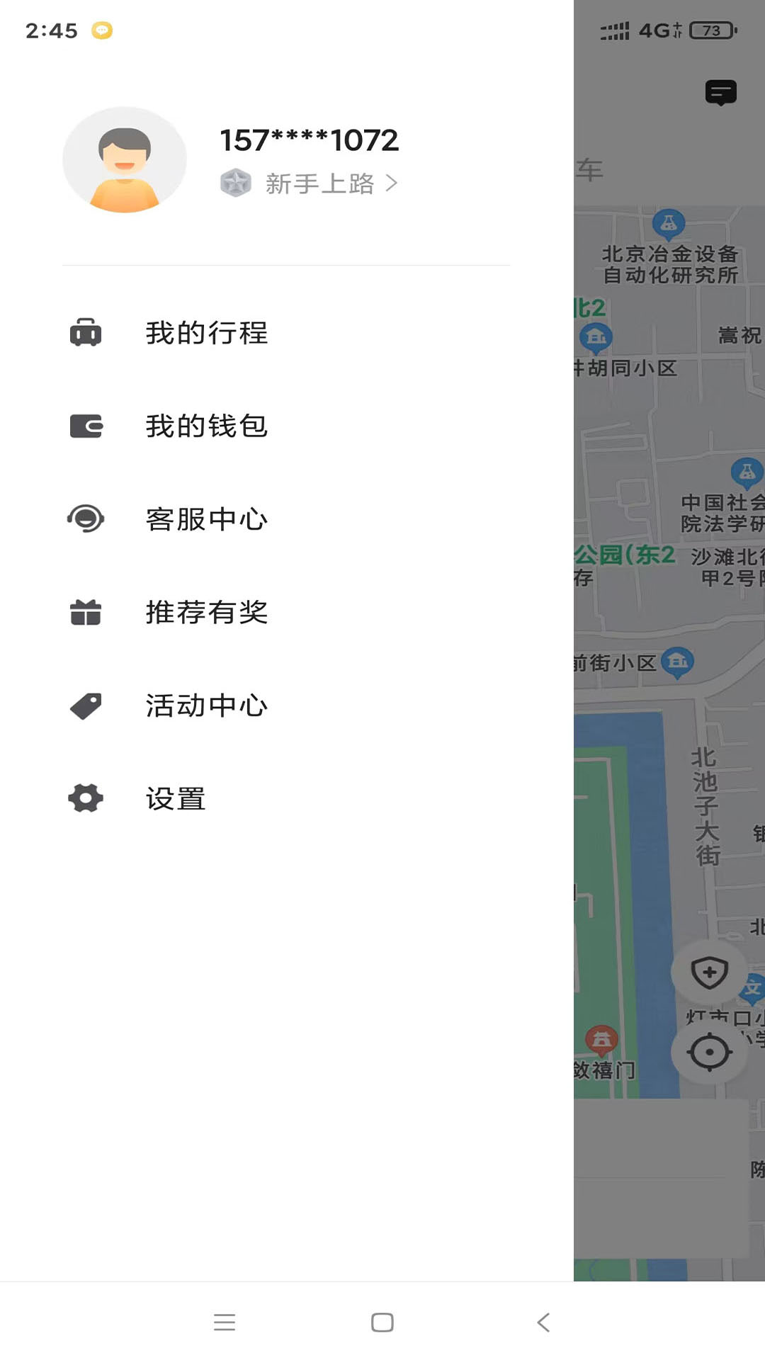 月行网约车app乘客端下载v5.50.0.0002