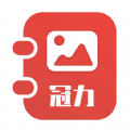 冠力相册app手机版下载v1.0