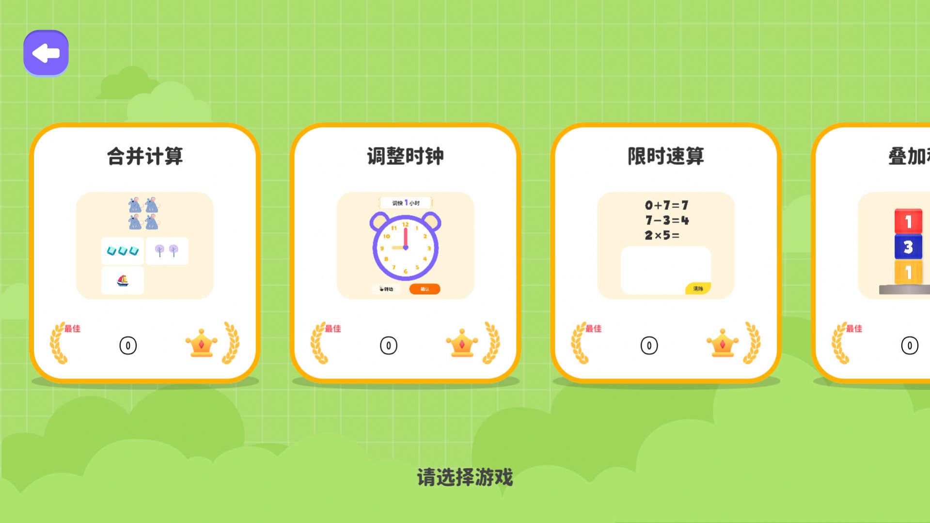 超级脑练儿童教育软件下载v1.0.3