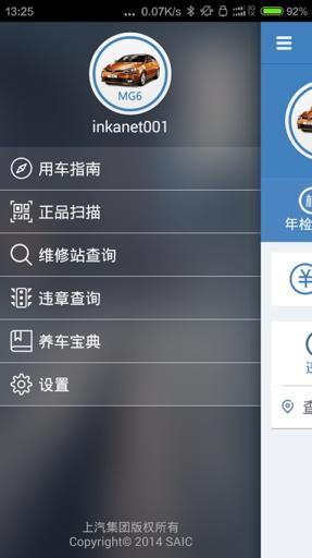 上汽车管家app手机版下载v1.4.3