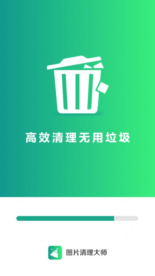 图片清理大师免费版软件下载v4.3.52.00