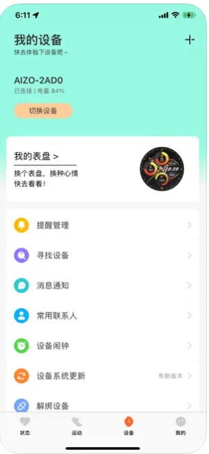 AIZO Pro智能运动监测app安卓版下载v1.0