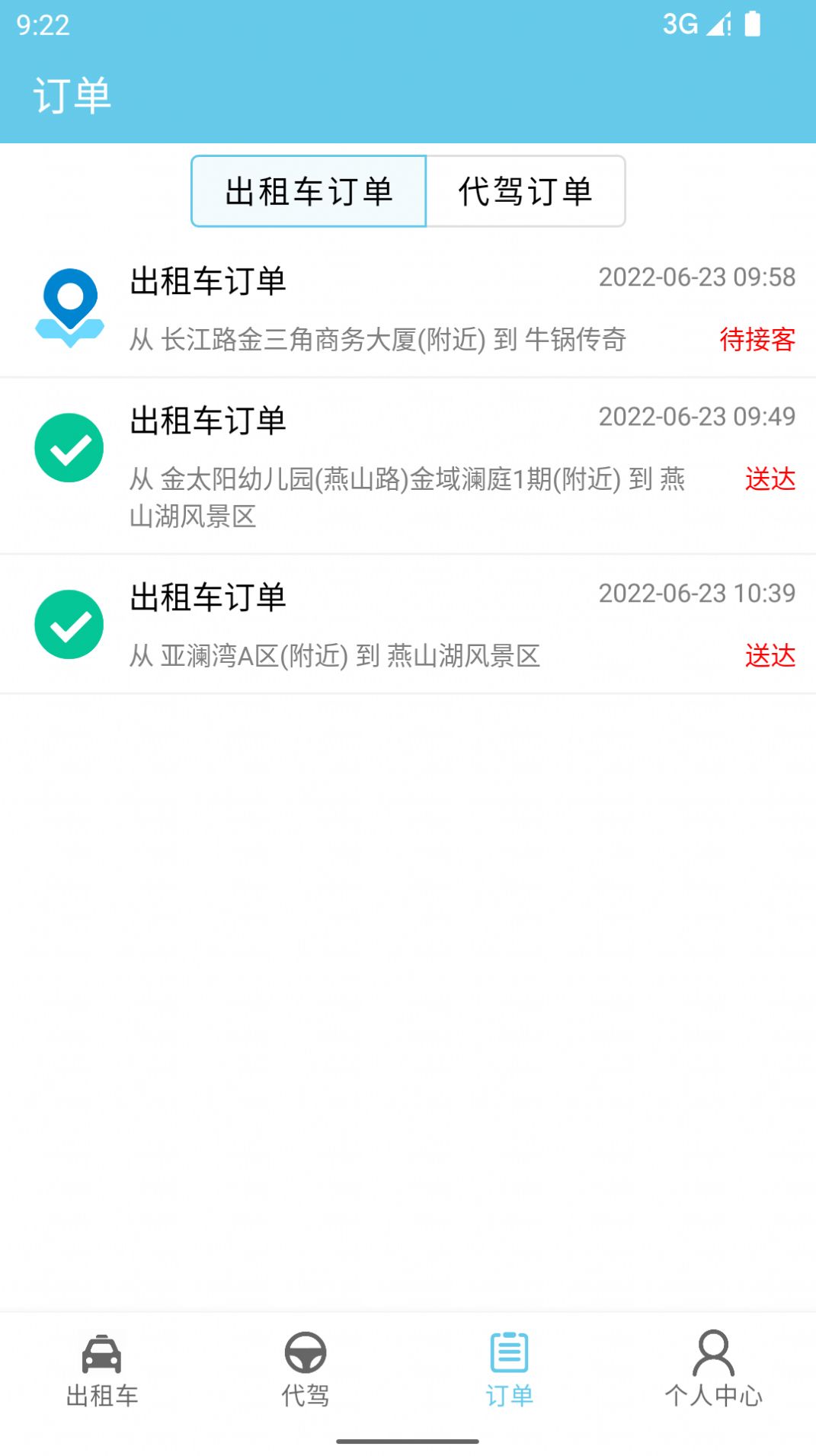 燕都出行app官方下载v1.2