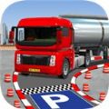 卡车停车场游戏中文手机版（Truck Parking）v1.0