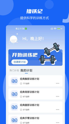 撸铁记健身app手机版下载v1.0