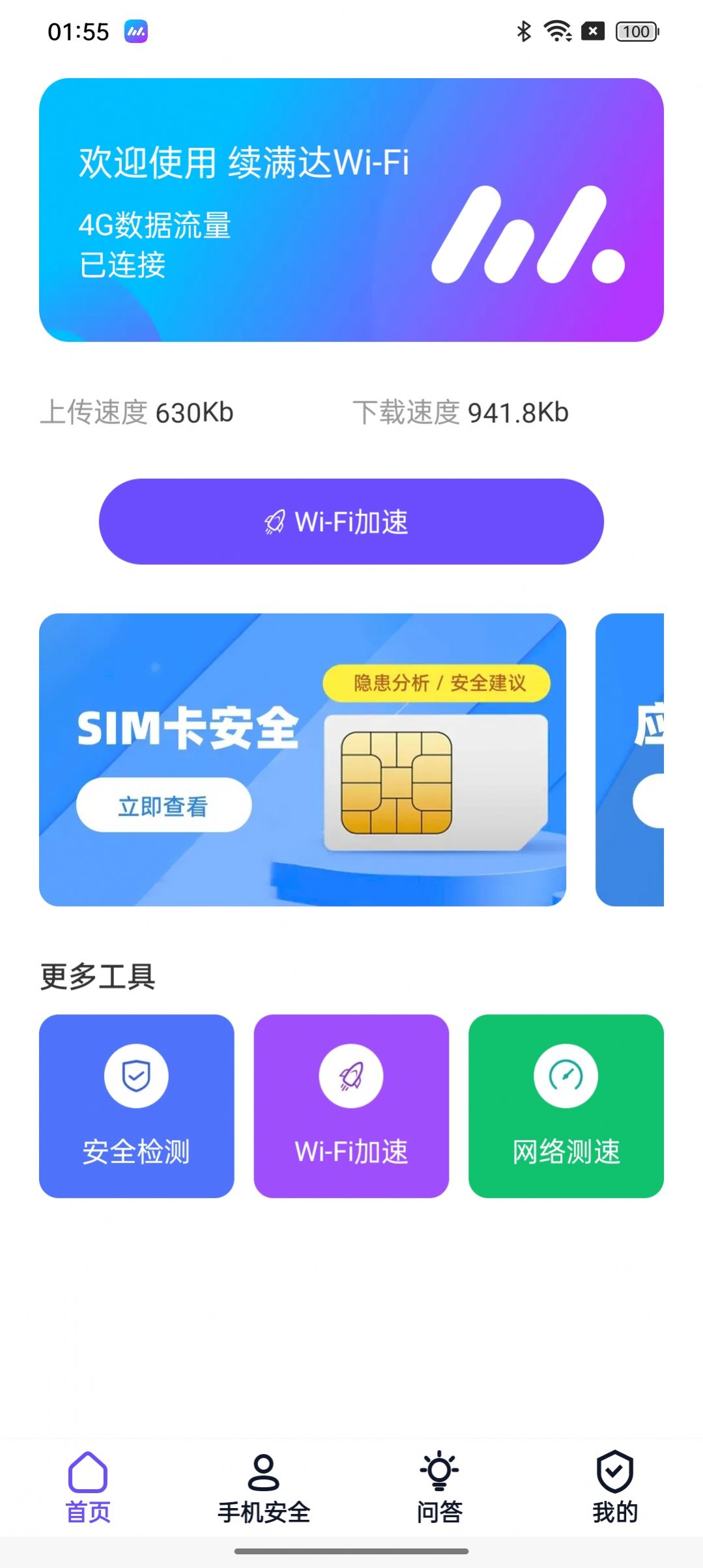 续满达wifi官方手机版下载v1.0.1