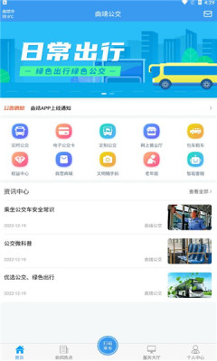 曲靖公交车线路查询app手机下载v1.0.0