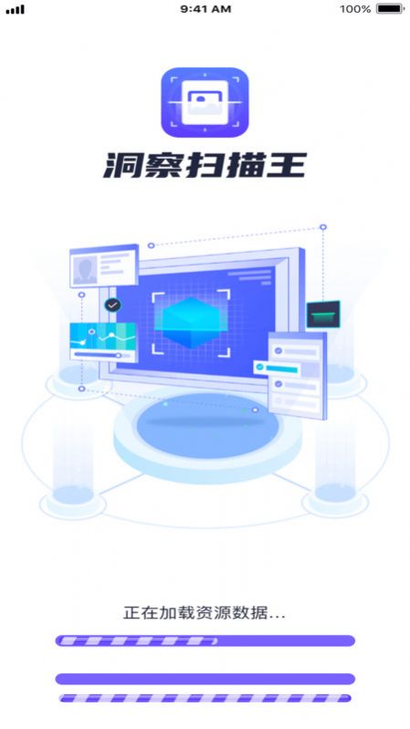 洞察扫描王软件官方下载v1.0.2