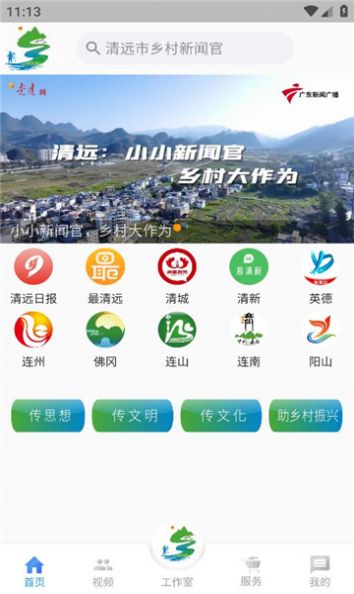 乡村新闻官官方app下载v0.3.2