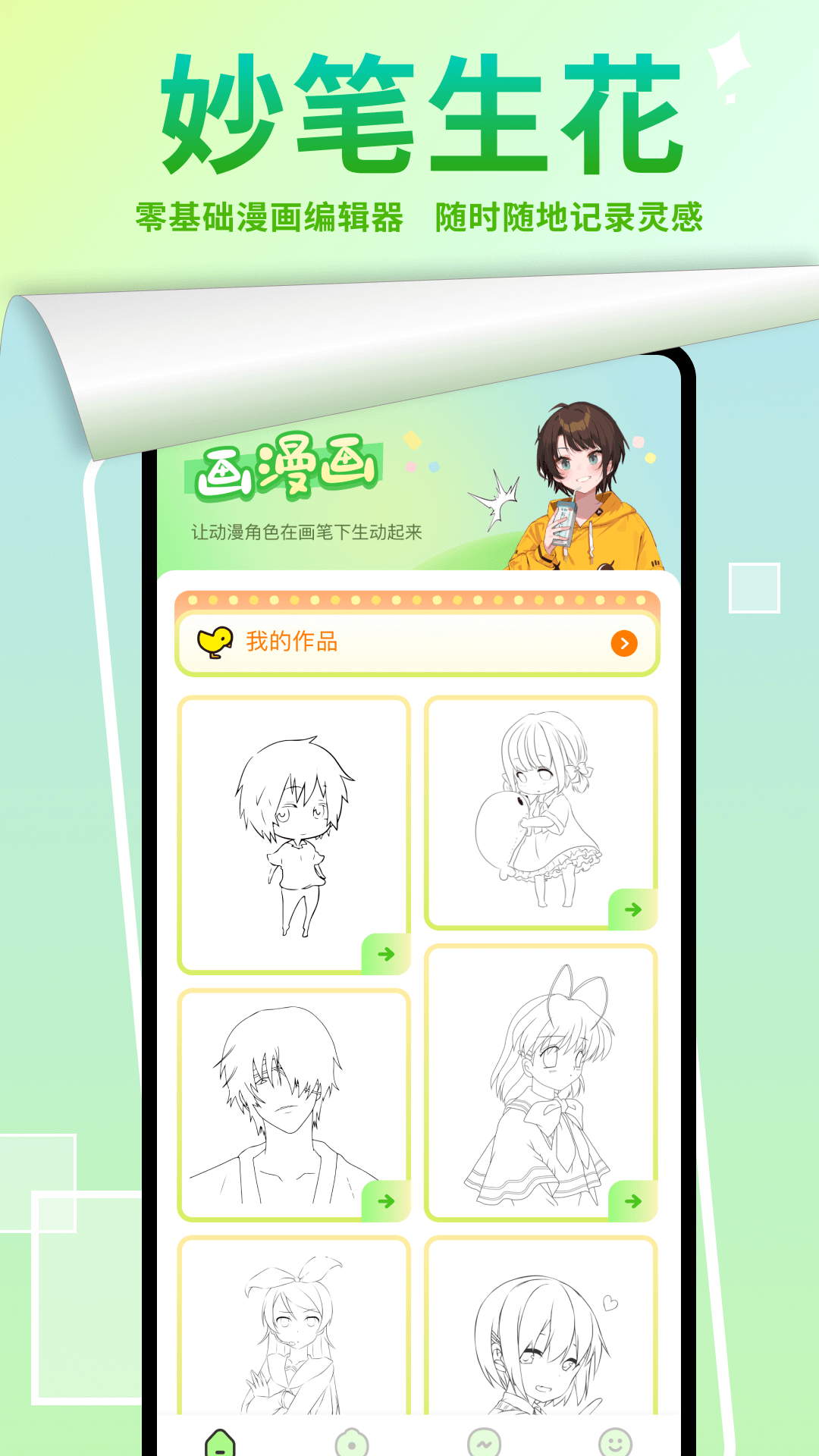 严选漫画画板软件免费下载v1.1