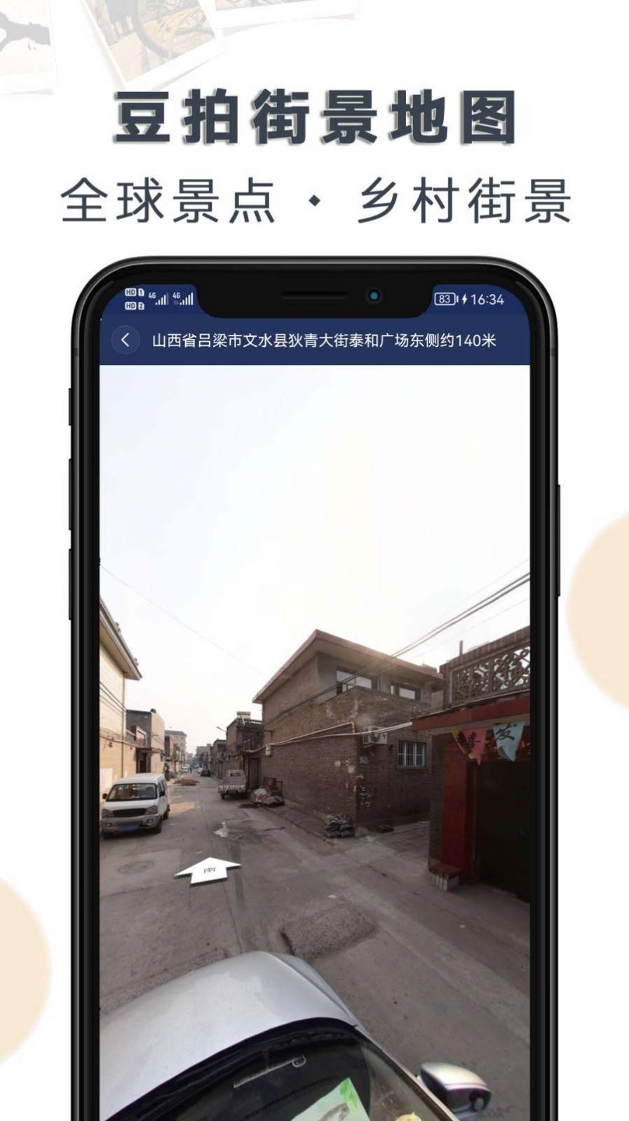 豆拍世界街景app手机版下载v1.1.7