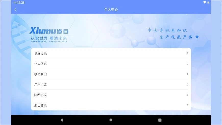 修目视觉训练app官方下载v1.0.3