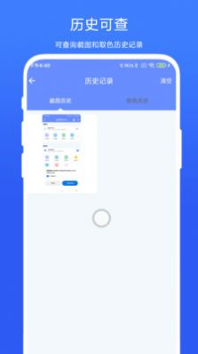 截图取色工具软件app下载v1.0.1