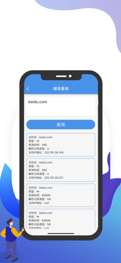 猴子探站查询助手app官方下载v1.0