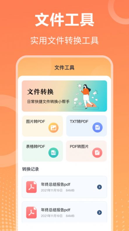 万能压缩钥匙软件免费下载v3.4.3